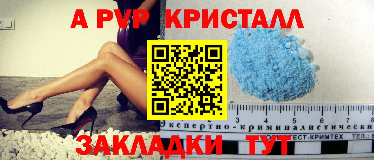 Каменск-Шахтинский  А ПВП  Alpha-PVP Crystall  Вход с VPN  А ПВП СК КРИС  Alfa_PVP VHQ 