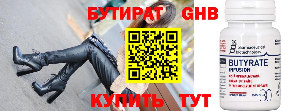 Каменск-Шахтинский  БУТИРАТ бутик  Вход с VPN 