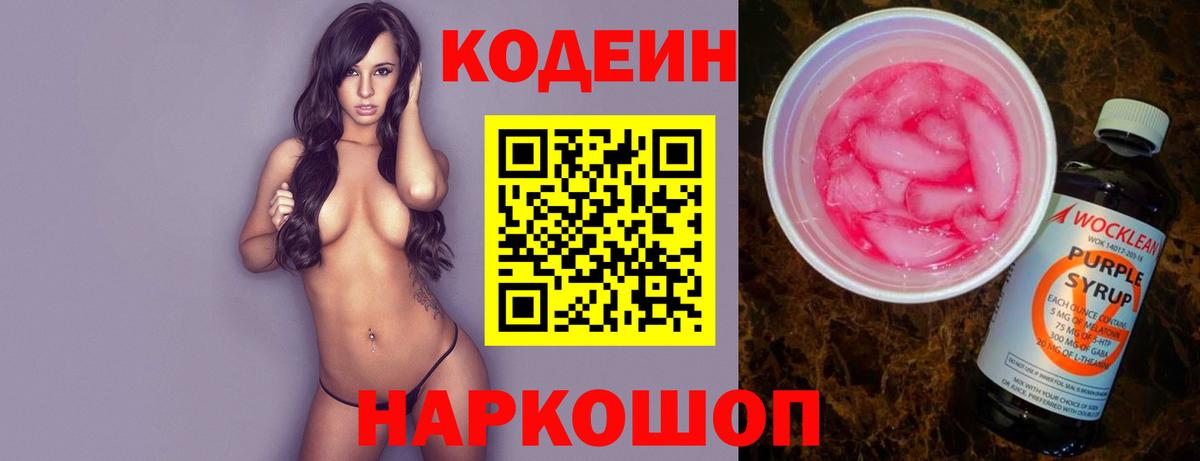 Кодеиновый сироп Lean напиток Lean (лин)  Вход с VPN  Каменск-Шахтинский 