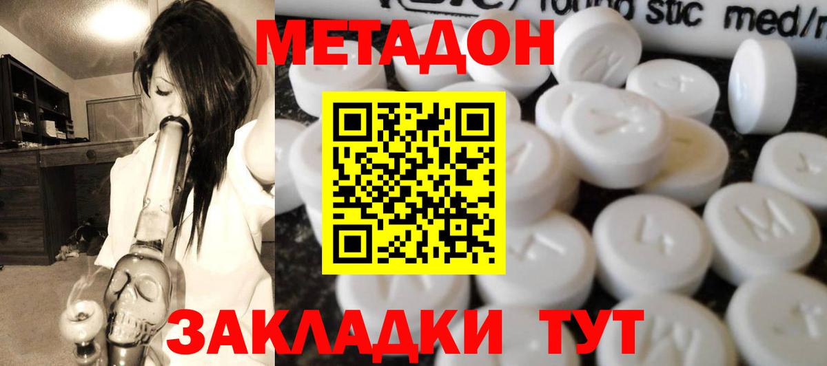 МЕТАДОН мёд  mega сайт  Каменск-Шахтинский  Вход с VPN  Метадон methadone 