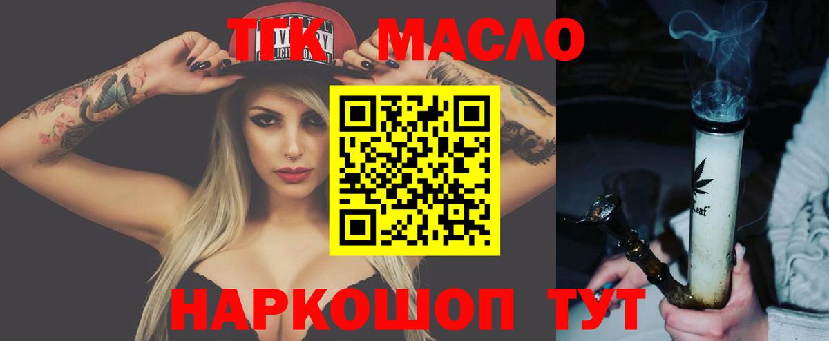 ТГК THC oil Каменск-Шахтинский
